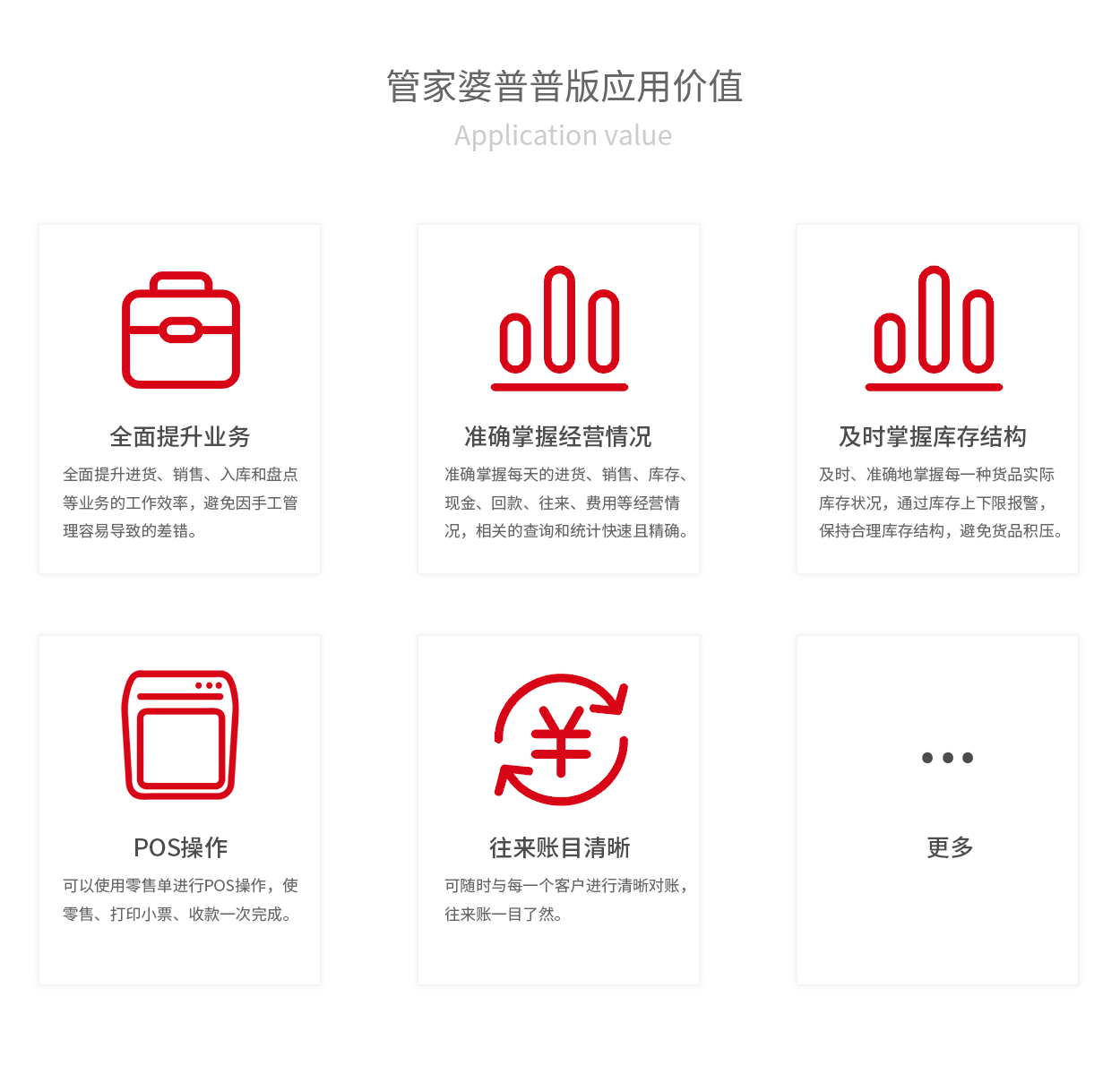 管家婆輝煌普普版——入門級(jí)進(jìn)銷存管理軟件