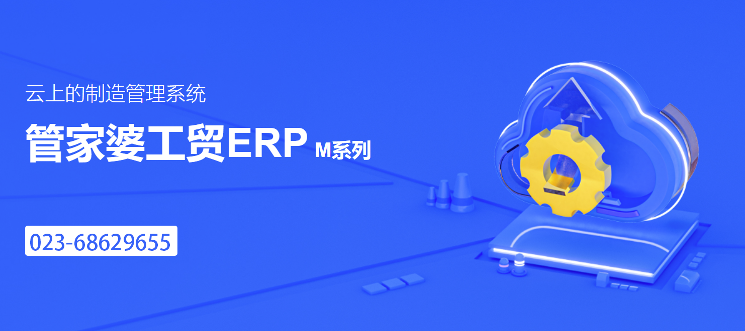 管家婆工貿(mào)ERP M5——打造企業(yè)數(shù)字化制造平臺