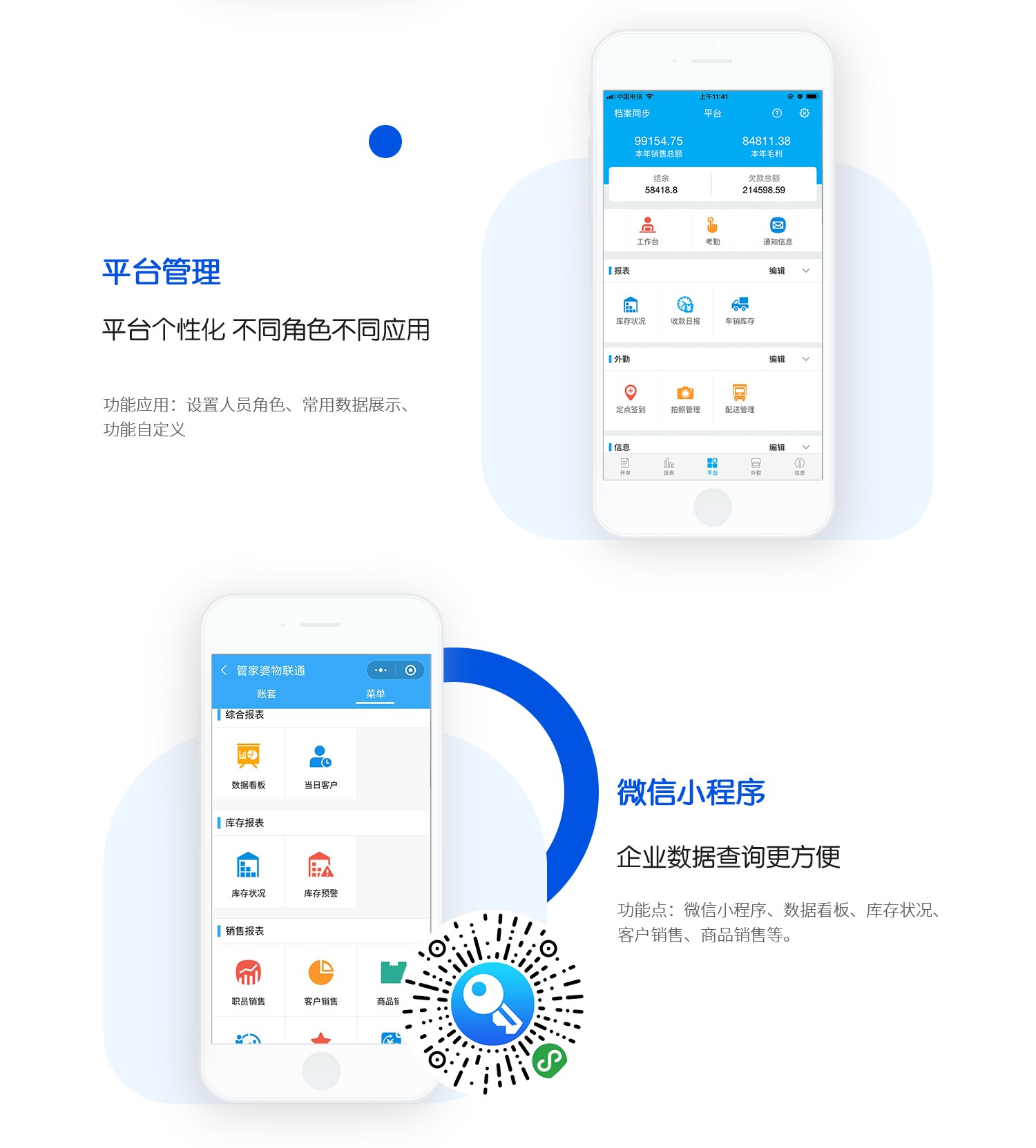 管家婆物聯通——指尖上的管理，就這么簡單！