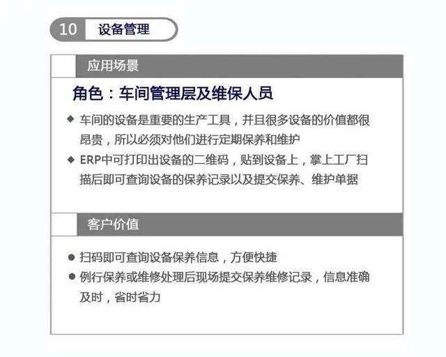 管家婆掌上工廠——讓智能制造落地，從數(shù)字化車間開始