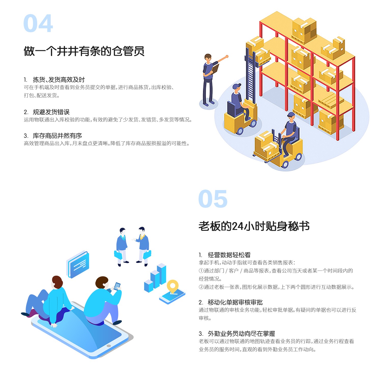 管家婆物聯通——指尖上的管理，就這么簡單！