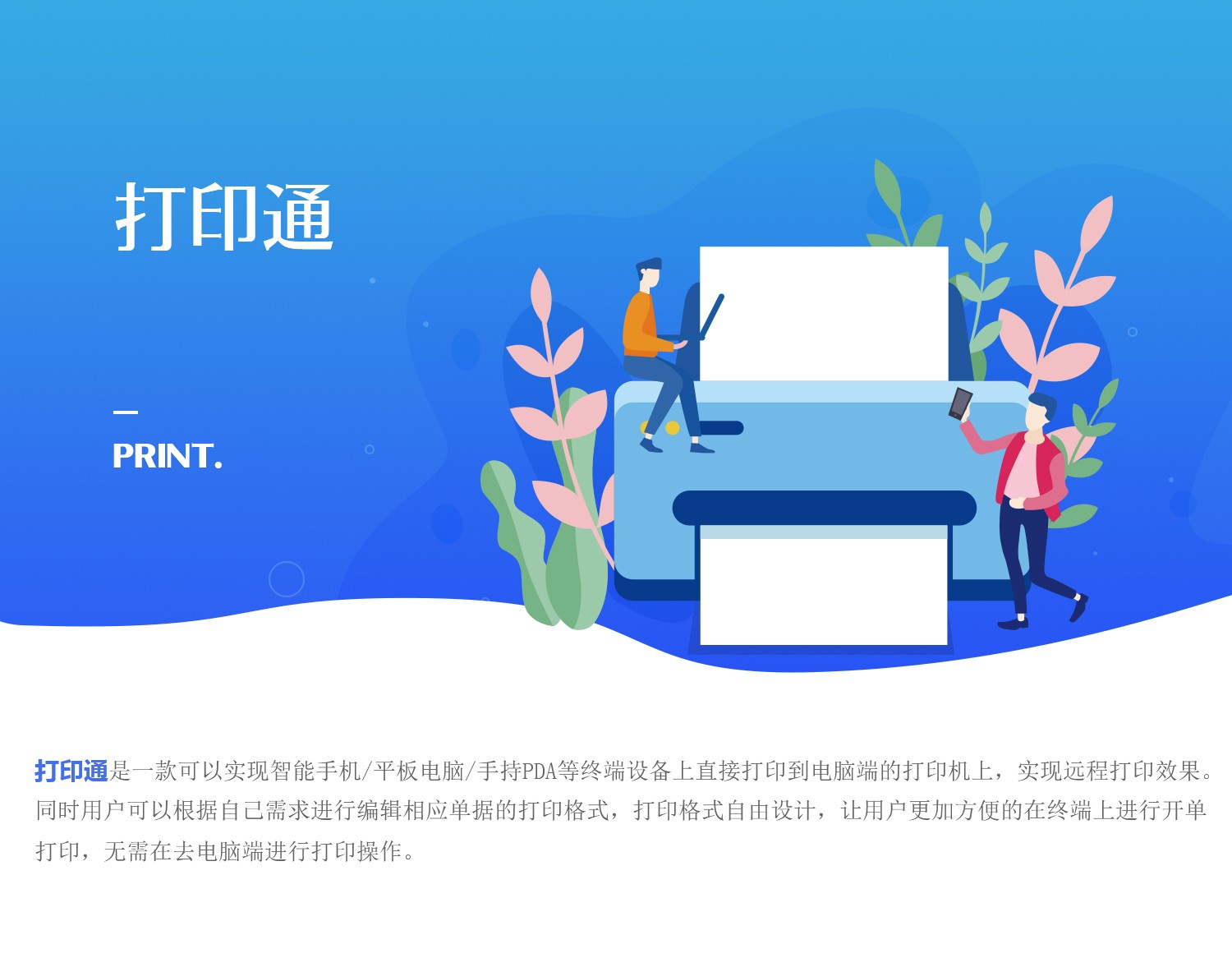 管家婆打印通——移動(dòng)端遠(yuǎn)程打印輕輕松松！