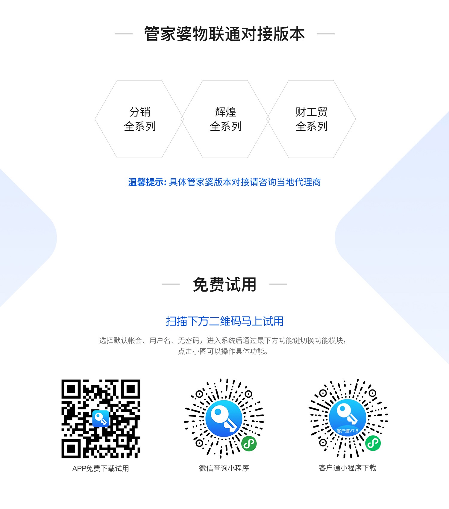 管家婆物聯通——指尖上的管理，就這么簡單！