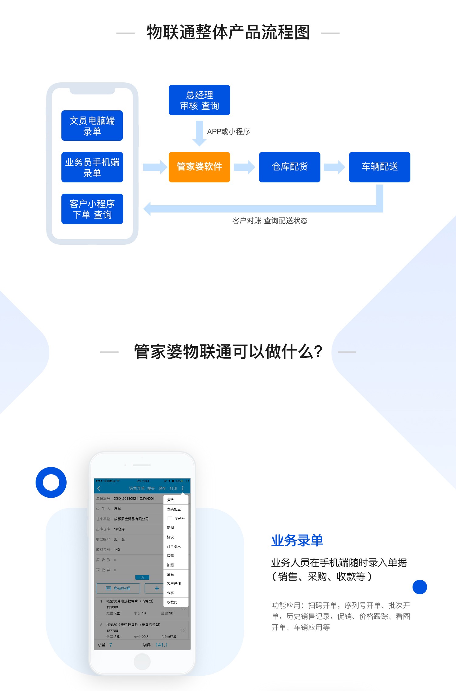 管家婆物聯通——指尖上的管理，就這么簡單！