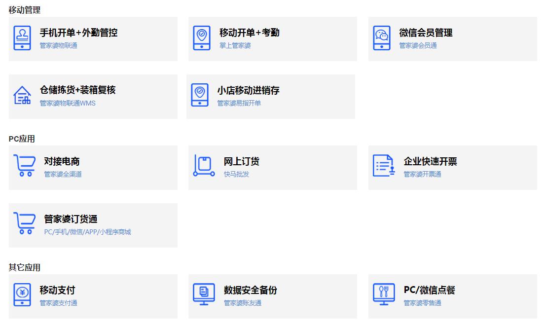 管家婆輝煌普普版——入門級(jí)進(jìn)銷存管理軟件