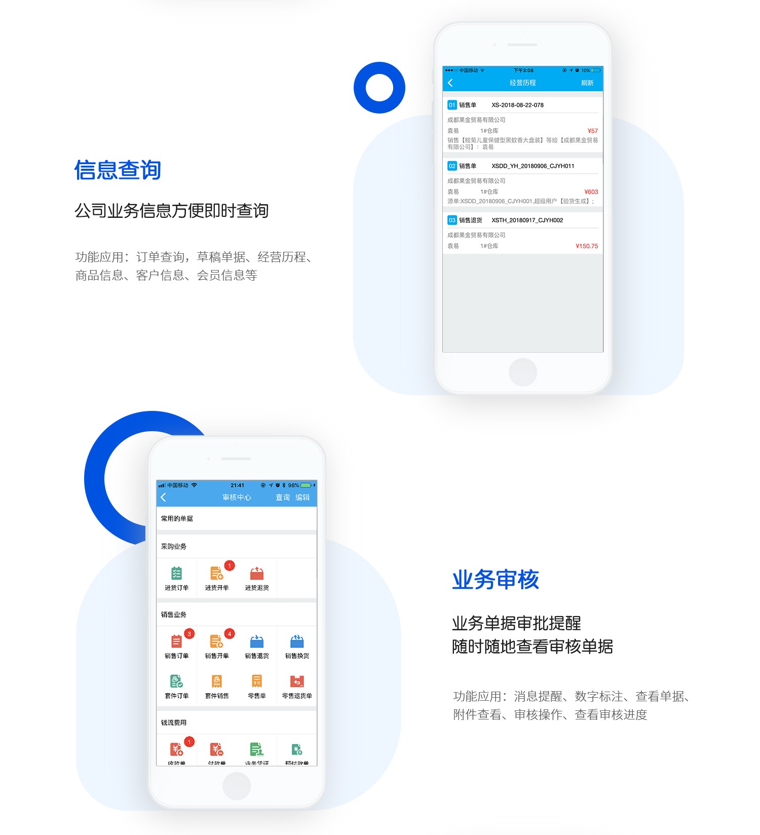 管家婆物聯通——指尖上的管理，就這么簡單！