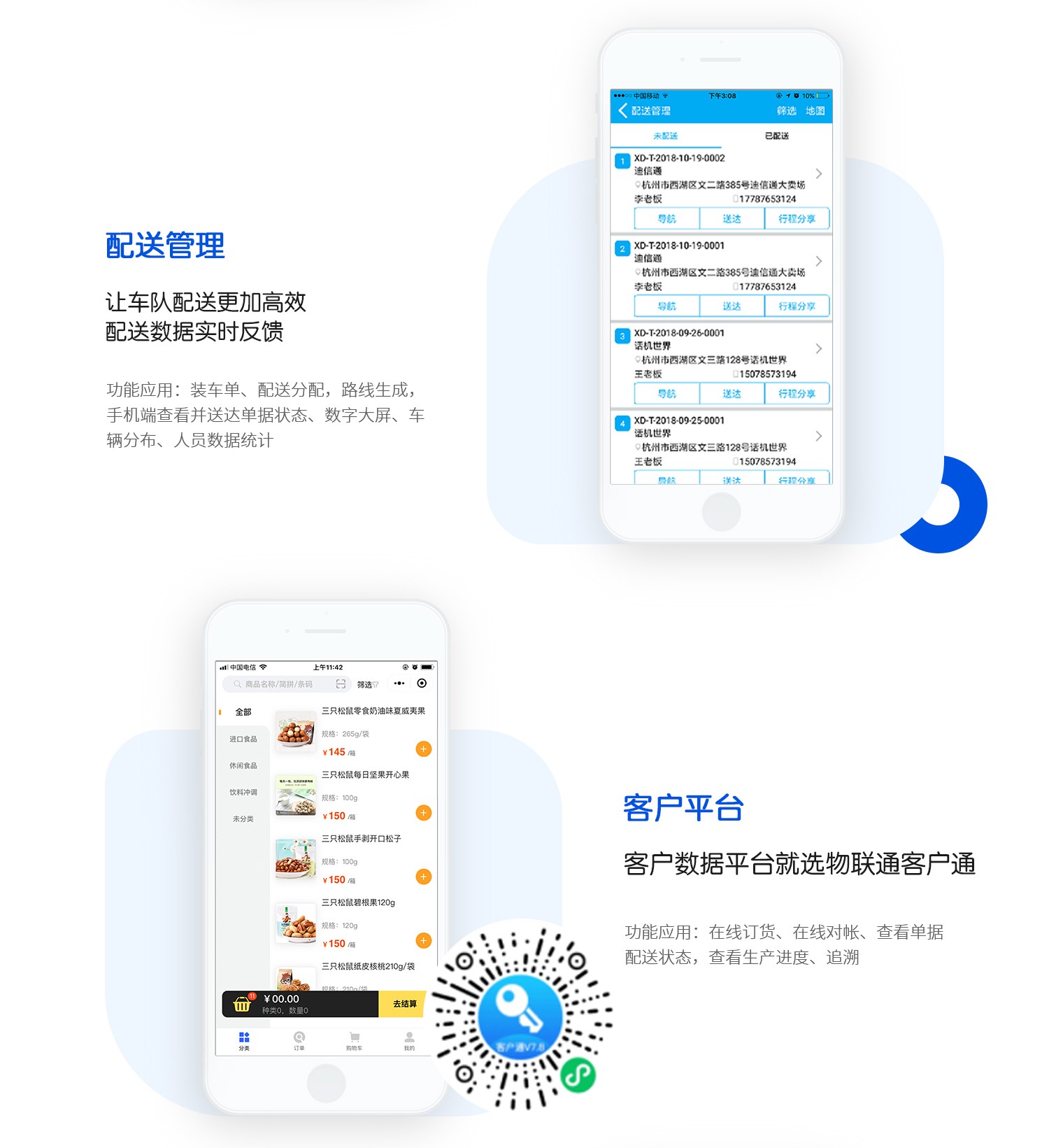 管家婆物聯通——指尖上的管理，就這么簡單！
