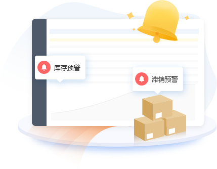 通過庫存預(yù)警及時掌握暢銷滯銷狀況，合理安排補貨或促銷計劃，降低滯銷/脫銷風(fēng)險；通過賬期管理/信用額度管理及時掌握客戶的賬務(wù)情況，防止往來壞賬