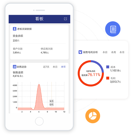 網(wǎng)上管家婆云APP-管賬、管貨、管生意、一個APP搞定