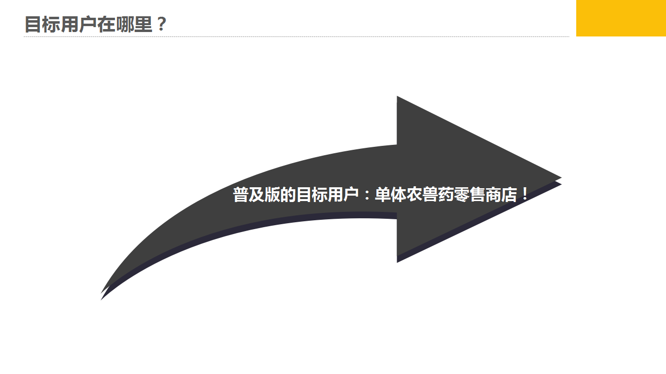 千方百劑農(nóng)獸藥管理軟件——農(nóng)資商貿(mào)企業(yè)信息化解決方案