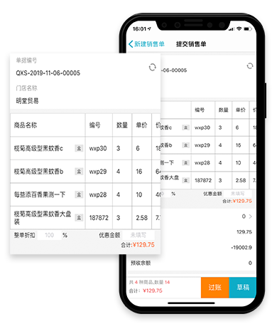 移動(dòng)開單、數(shù)據(jù)查詢
