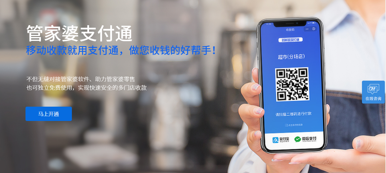管家婆支付通—移動(dòng)收款、快速安全多門店收款