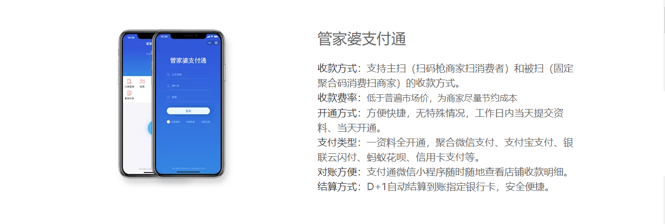管家婆支付通—移動(dòng)收款、快速安全多門店收款