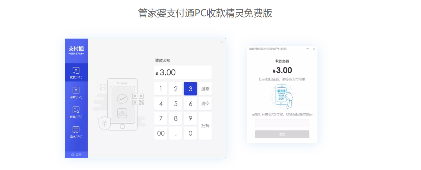 管家婆支付通—移動(dòng)收款、快速安全多門店收款