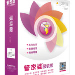 管家婆——服裝普及版