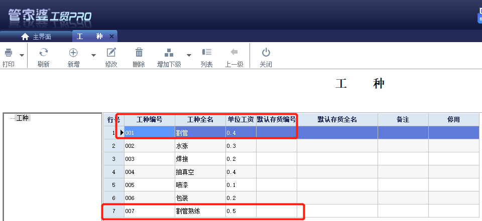 管家婆軟件工貿(mào)PRO計(jì)件工資管理：復(fù)雜工資，簡單搞定