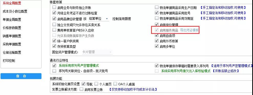 南通管家婆教程：分銷A/V系列軟件銷售出庫時如何關(guān)聯(lián)運費？建議收藏