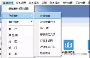 南通管家婆干貨分享：進(jìn)銷存系統(tǒng)必備知識，管家婆存貨資料詳解