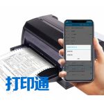 管家婆打印通——移動(dòng)端遠(yuǎn)程打印輕輕松松！