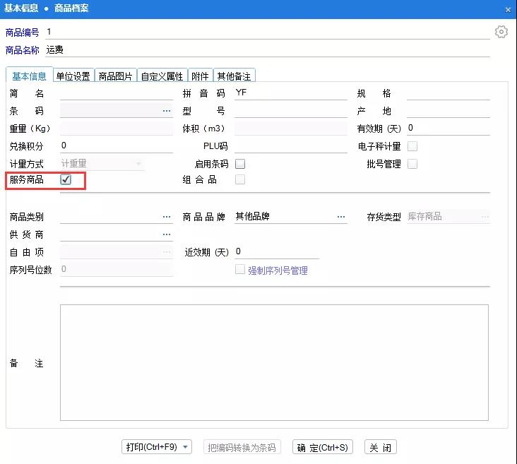 南通管家婆教程：分銷A/V系列軟件銷售出庫時如何關(guān)聯(lián)運費？建議收藏