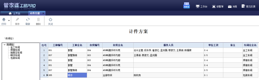 管家婆軟件工貿(mào)PRO計(jì)件工資管理：復(fù)雜工資，簡單搞定