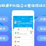 管家婆物聯通——指尖上的管理，就這么簡單！-南通管家婆軟件有限公司