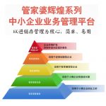 管家婆輝煌普普版——入門級(jí)進(jìn)銷存管理軟件-南通管家婆軟件有限公司