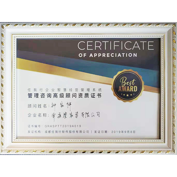 南通管家婆公司鐘家祥獲得管理咨詢高級顧問資質
