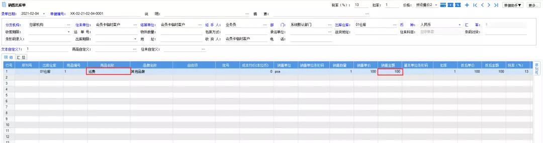南通管家婆教程：分銷A/V系列軟件銷售出庫時如何關(guān)聯(lián)運費？建議收藏