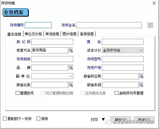 南通管家婆干貨分享：進(jìn)銷存系統(tǒng)必備知識(shí)，管家婆存貨資料詳解
