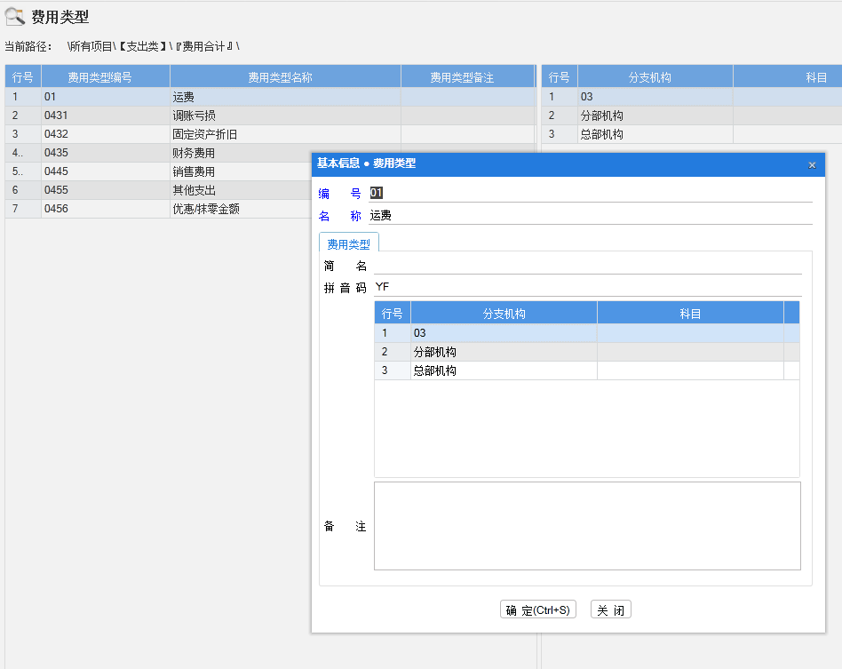南通管家婆教程：分銷A/V系列軟件銷售出庫時如何關(guān)聯(lián)運費？建議收藏