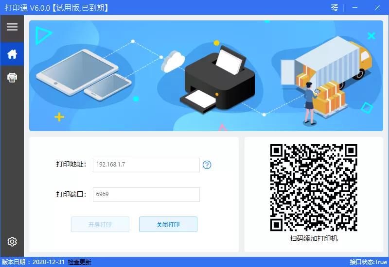 南通管家婆：如何實(shí)現(xiàn)隨時(shí)隨地遠(yuǎn)程打??？管家婆打印通來(lái)助力