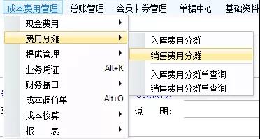 南通管家婆教程：分銷A/V系列軟件銷售出庫時如何關(guān)聯(lián)運費？建議收藏