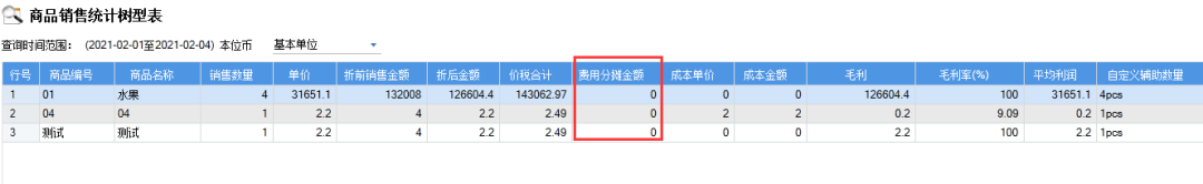 南通管家婆教程：分銷A/V系列軟件銷售出庫時如何關(guān)聯(lián)運費？建議收藏