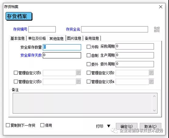 南通管家婆干貨分享：進(jìn)銷存系統(tǒng)必備知識(shí)，管家婆存貨資料詳解