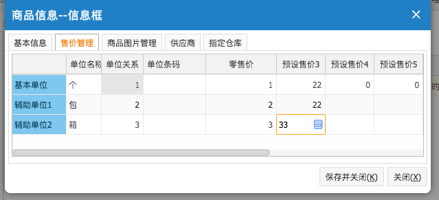 網(wǎng)上管家婆云進(jìn)銷(xiāo)存教程：商品的售價(jià)管理如何設(shè)置？