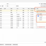 網(wǎng)上管家婆云進(jìn)銷存教程：如何設(shè)置啟用商品多條碼管理？