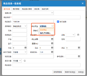 網(wǎng)上管家婆云進(jìn)銷存教程：商品信息——服務(wù)/勞務(wù)類商品