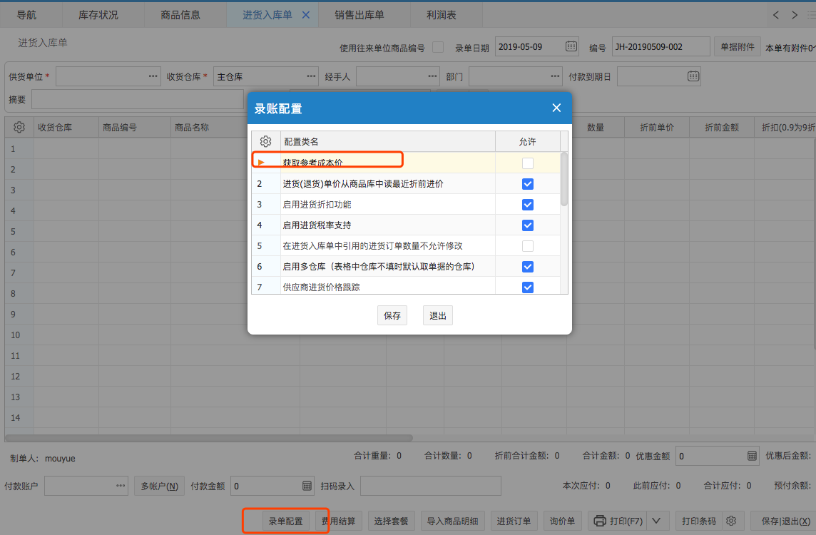 網(wǎng)上管家婆云進(jìn)銷(xiāo)存教程：商品信息，支持錄入?yún)⒖汲杀緝r(jià)