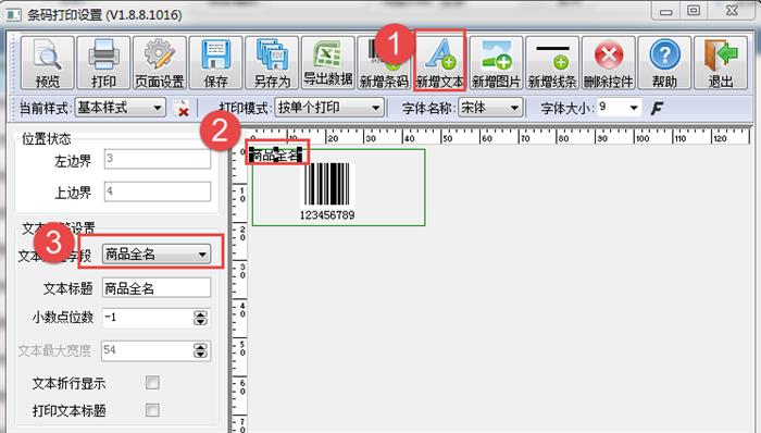 網(wǎng)上管家婆云進(jìn)銷存教程：條碼打印設(shè)置方式流程