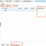 網(wǎng)上管家婆云進(jìn)銷存教程：往來單位商品編號(hào)如何設(shè)置？