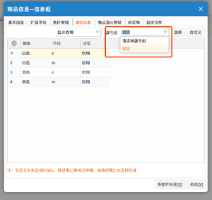 網(wǎng)上管家婆云進銷存教程：服裝行業(yè)商品屬性值管理
