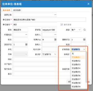 網(wǎng)上管家婆云進(jìn)銷(xiāo)存教程：商品的售價(jià)管理如何設(shè)置？