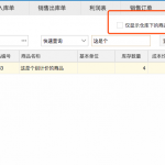 網(wǎng)上管家婆云進(jìn)銷存教程：商品分倉管理是如何設(shè)置的？