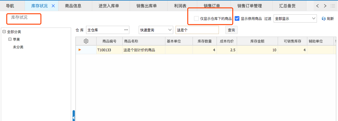 網(wǎng)上管家婆云進(jìn)銷存教程：商品分倉管理是如何設(shè)置的？