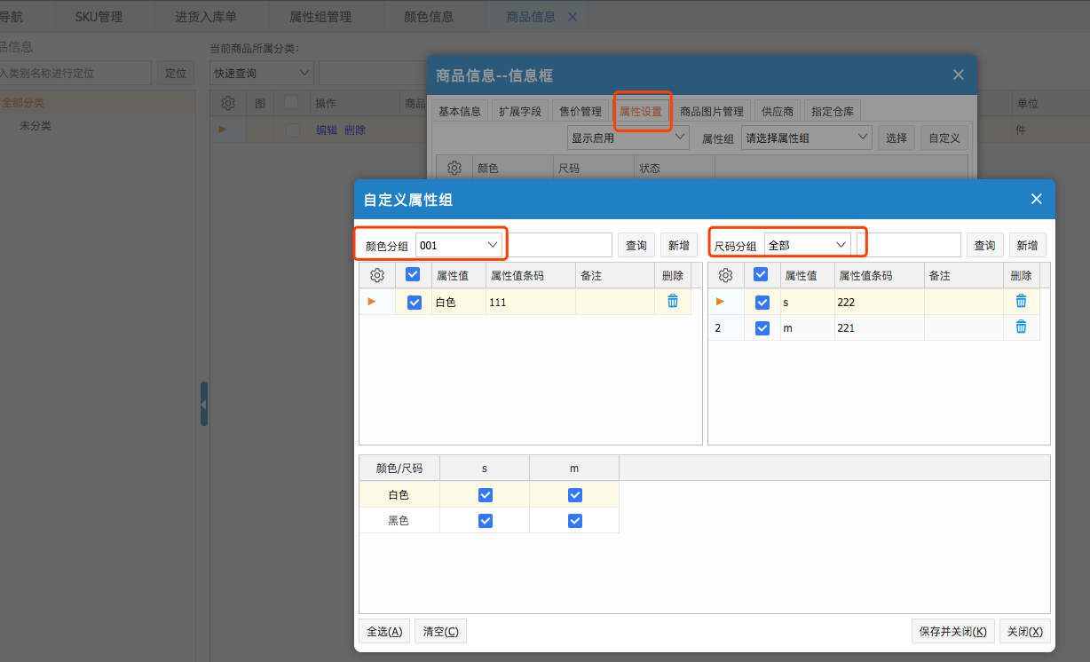 網(wǎng)上管家婆云進(jìn)銷存教程：如何設(shè)置商品屬性組和屬性信息