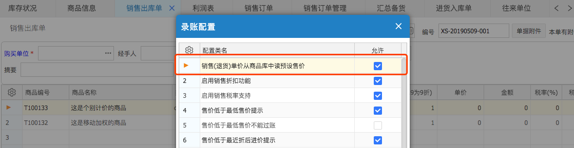 網(wǎng)上管家婆云進(jìn)銷(xiāo)存教程：商品的售價(jià)管理如何設(shè)置？
