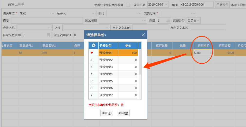 網(wǎng)上管家婆云進(jìn)銷(xiāo)存教程：商品的售價(jià)管理如何設(shè)置？