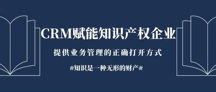 管家婆軟件行業(yè)應(yīng)用：CRM助力知識產(chǎn)權(quán)企業(yè)推進(jìn)數(shù)據(jù)一體化進(jìn)程