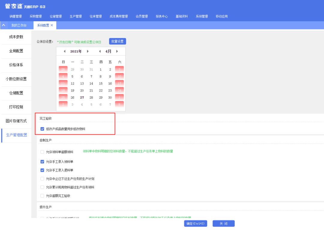 管家婆天通ERP S3 V5.0新版正式發(fā)布，多個亮點帶你體驗！